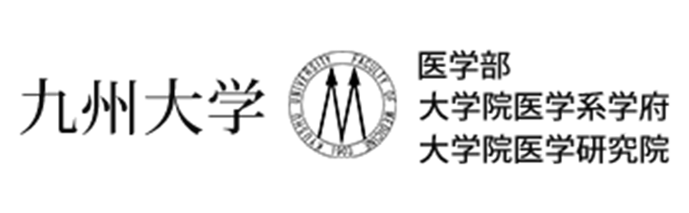 九州大学医学部／大学院医学系学府／大学院医学研究院